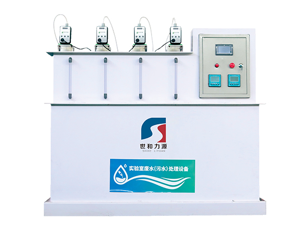 PCR实验室污水处理设备
