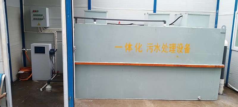 古峰社区卫生服务中心一体化污水处理设备