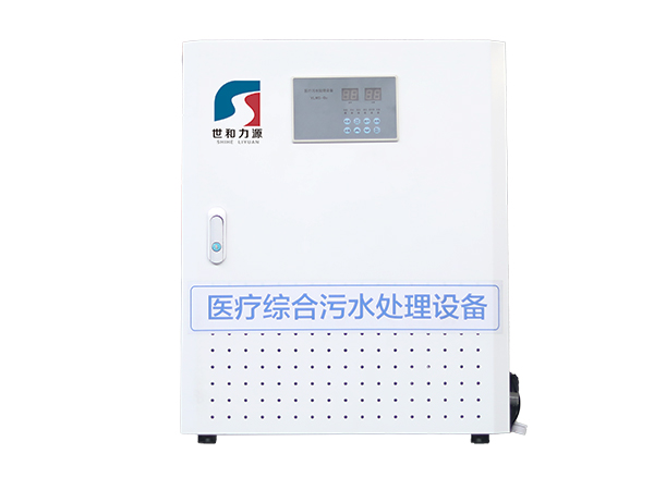 牙科口腔污水处理设备